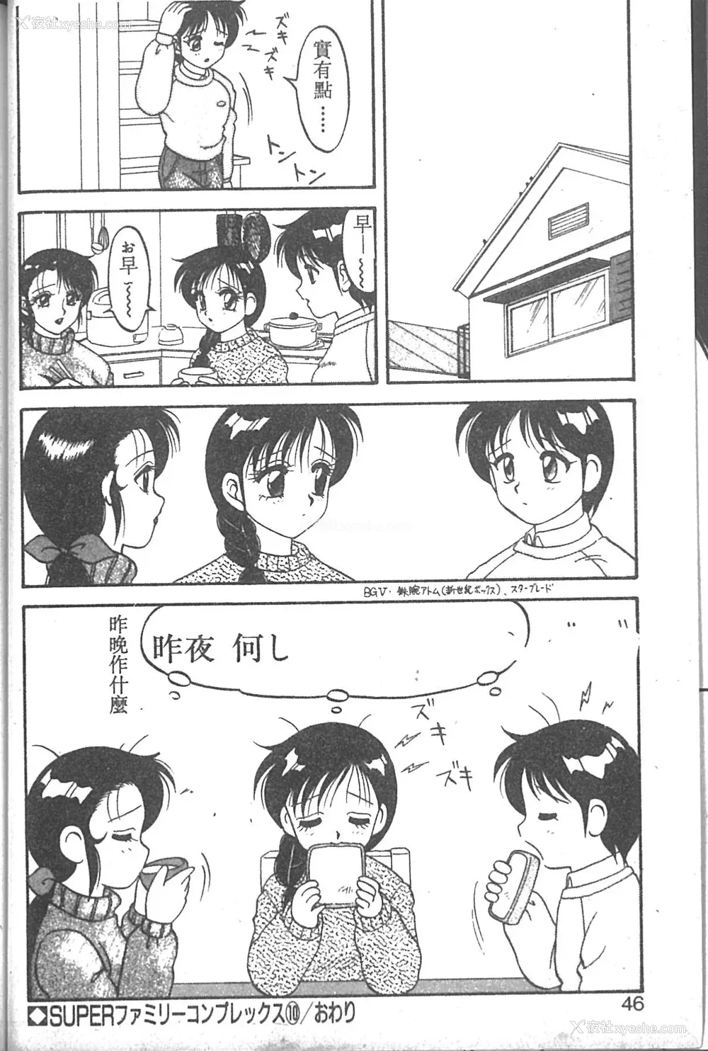 41P - [拝狼] SUPER ファミリーコンプレックス 2 [中国翻訳]