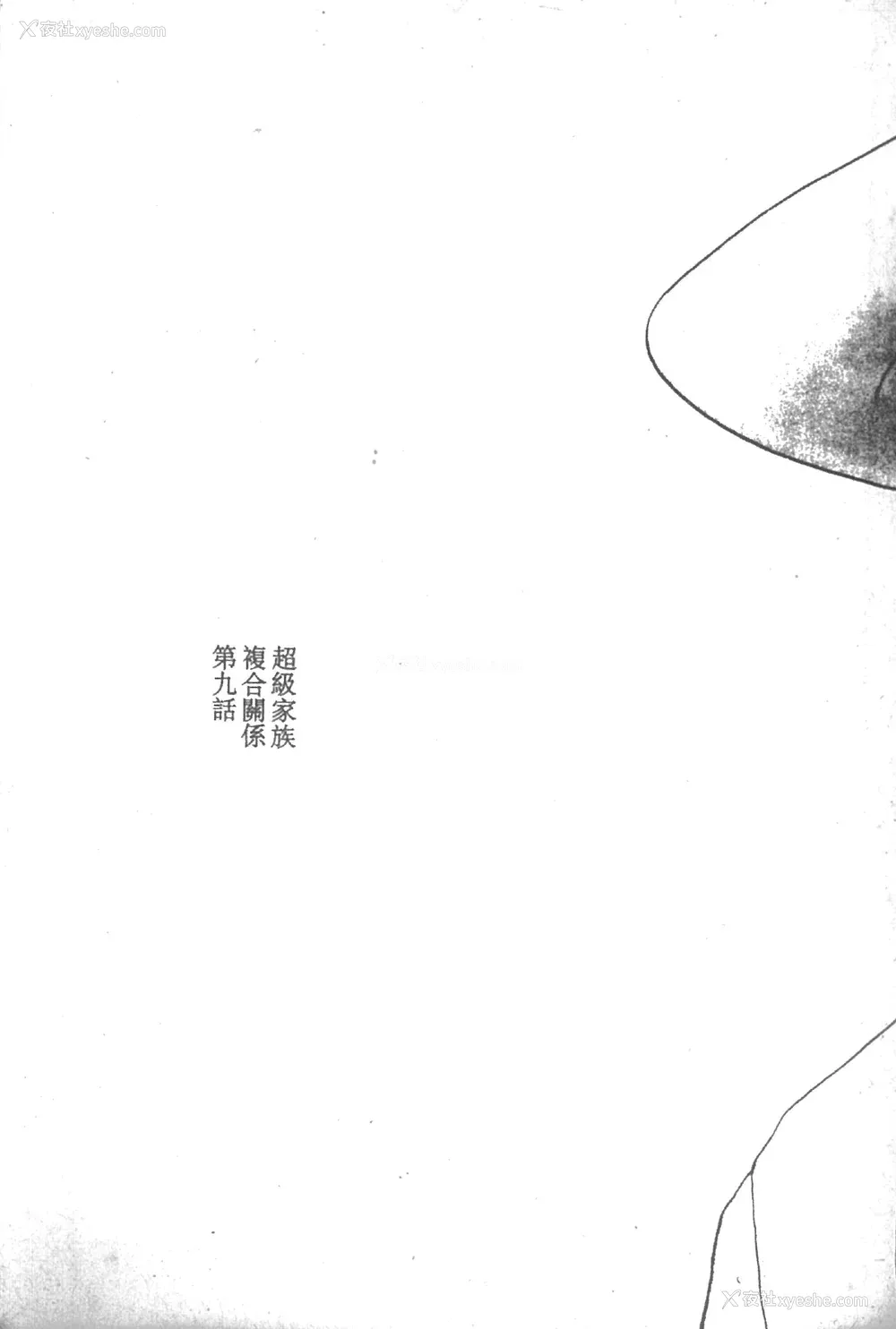 4P - [拝狼] SUPER ファミリーコンプレックス 2 [中国翻訳]