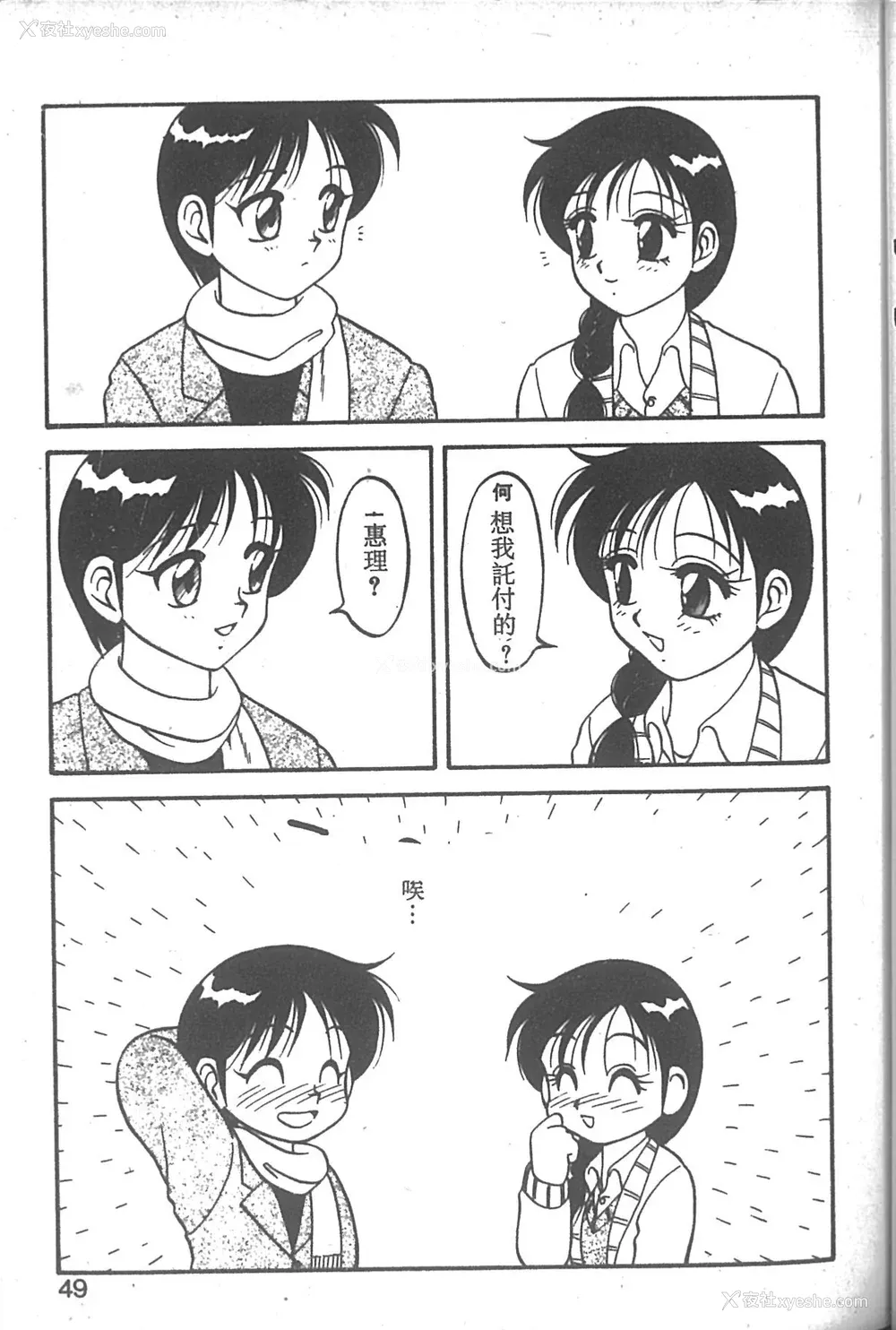 44P - [拝狼] SUPER ファミリーコンプレックス 2 [中国翻訳]