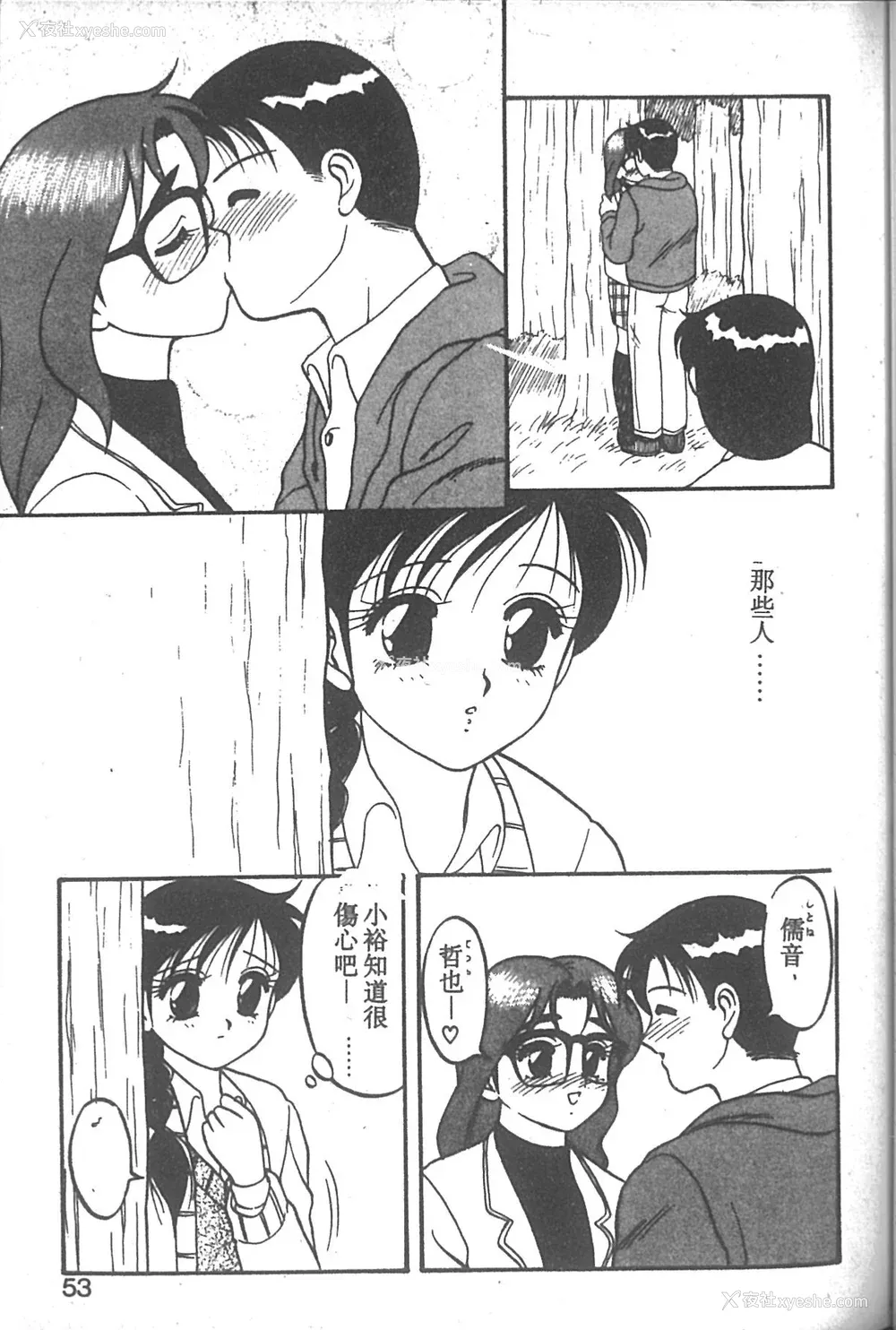 48P - [拝狼] SUPER ファミリーコンプレックス 2 [中国翻訳]