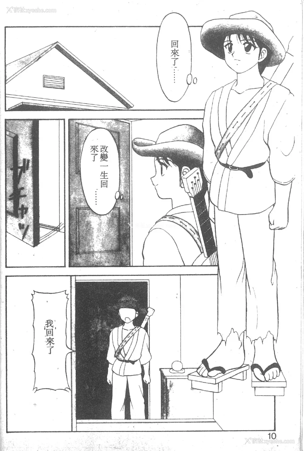 5P - [拝狼] SUPER ファミリーコンプレックス 2 [中国翻訳]