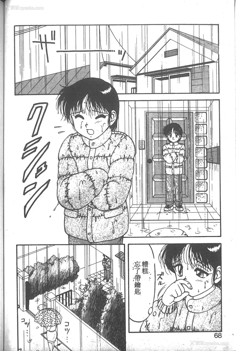 63P - [拝狼] SUPER ファミリーコンプレックス 2 [中国翻訳]