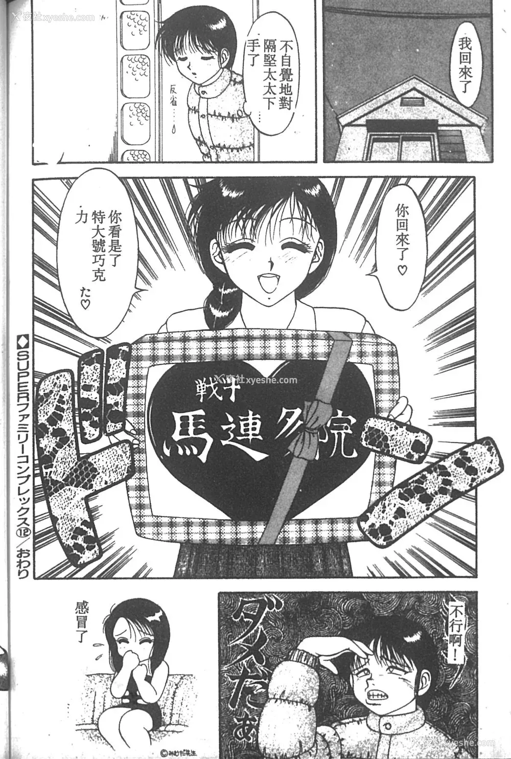 81P - [拝狼] SUPER ファミリーコンプレックス 2 [中国翻訳]