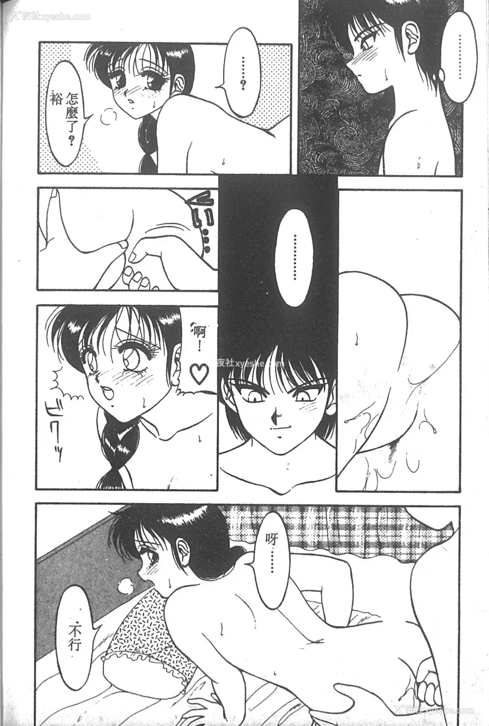 89P - [拝狼] SUPER ファミリーコンプレックス 2 [中国翻訳]