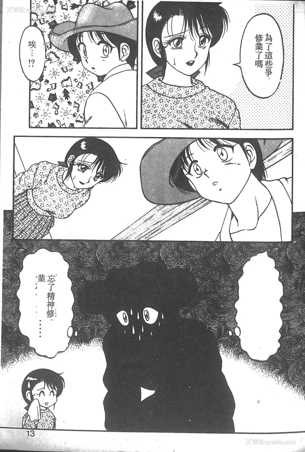 8P - [拝狼] SUPER ファミリーコンプレックス 2 [中国翻訳]