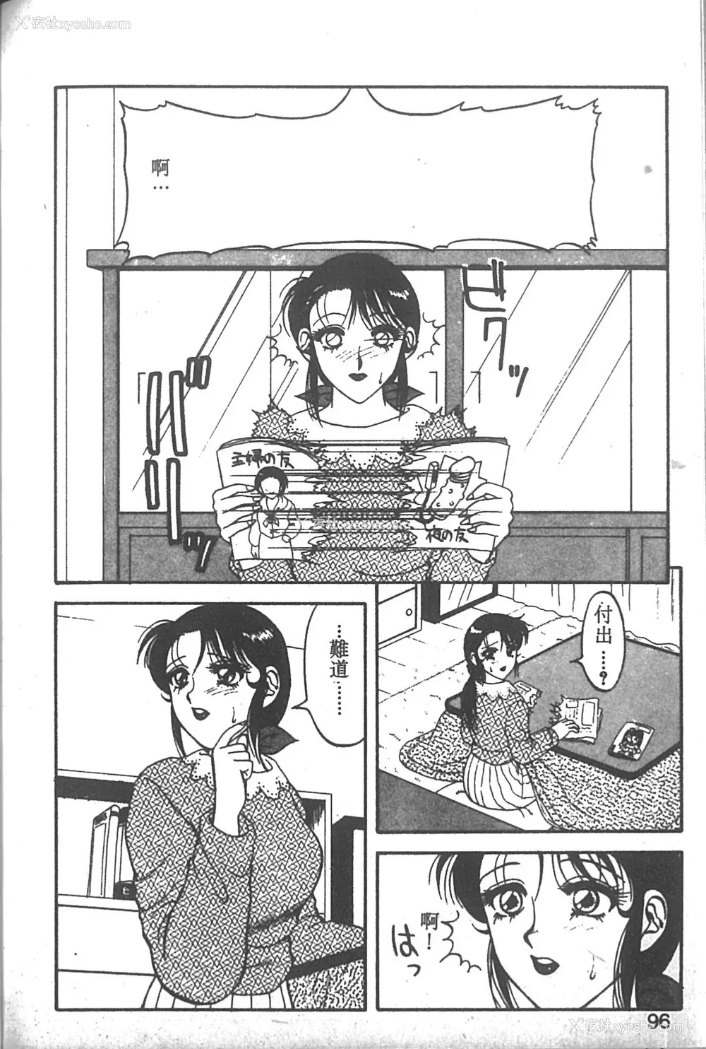 91P - [拝狼] SUPER ファミリーコンプレックス 2 [中国翻訳]