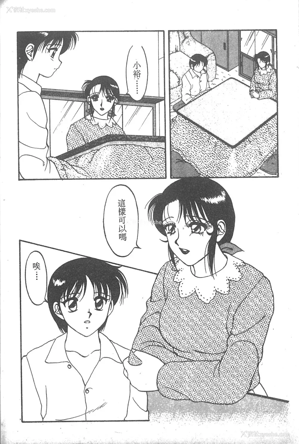 97P - [拝狼] SUPER ファミリーコンプレックス 2 [中国翻訳]