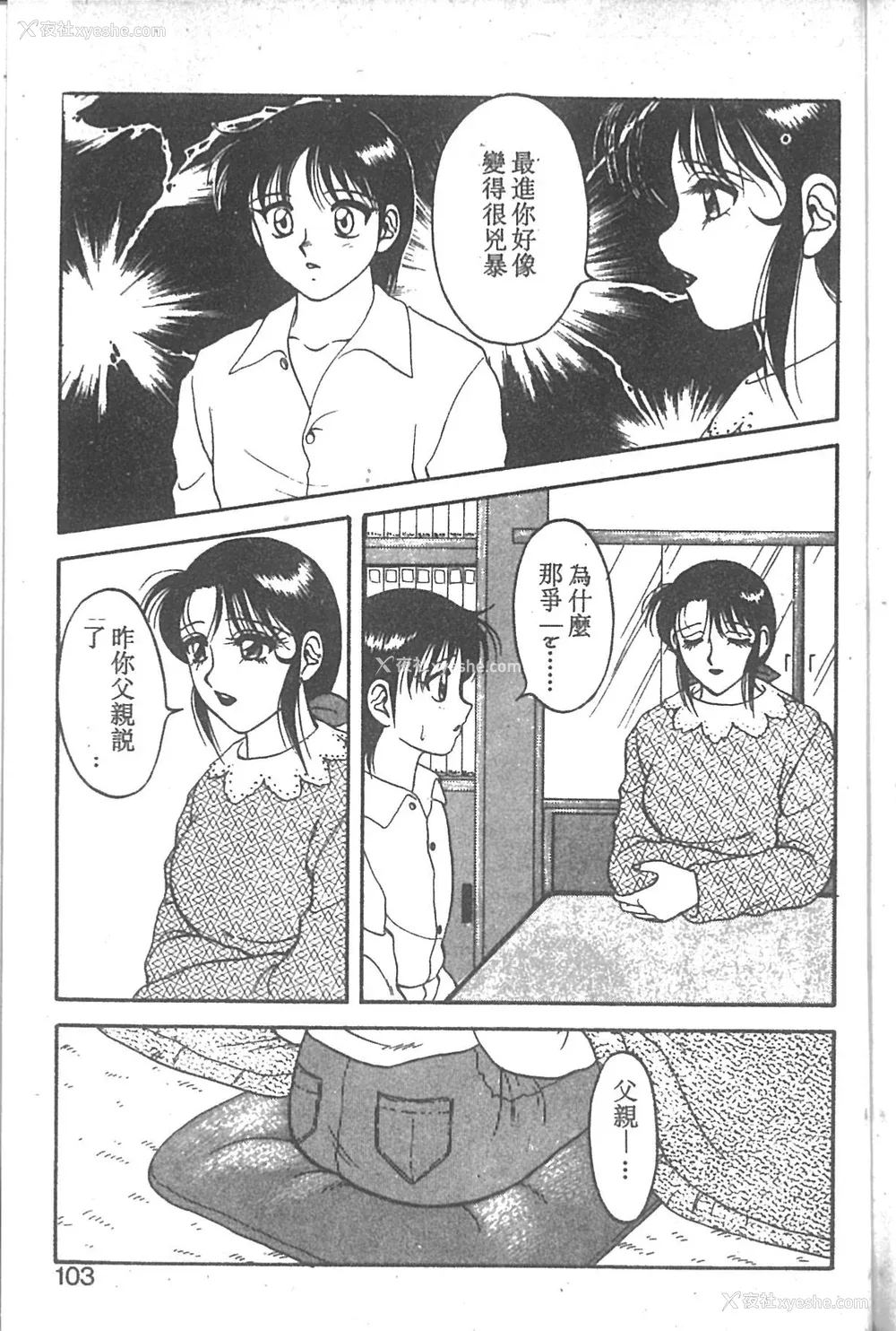 98P - [拝狼] SUPER ファミリーコンプレックス 2 [中国翻訳]