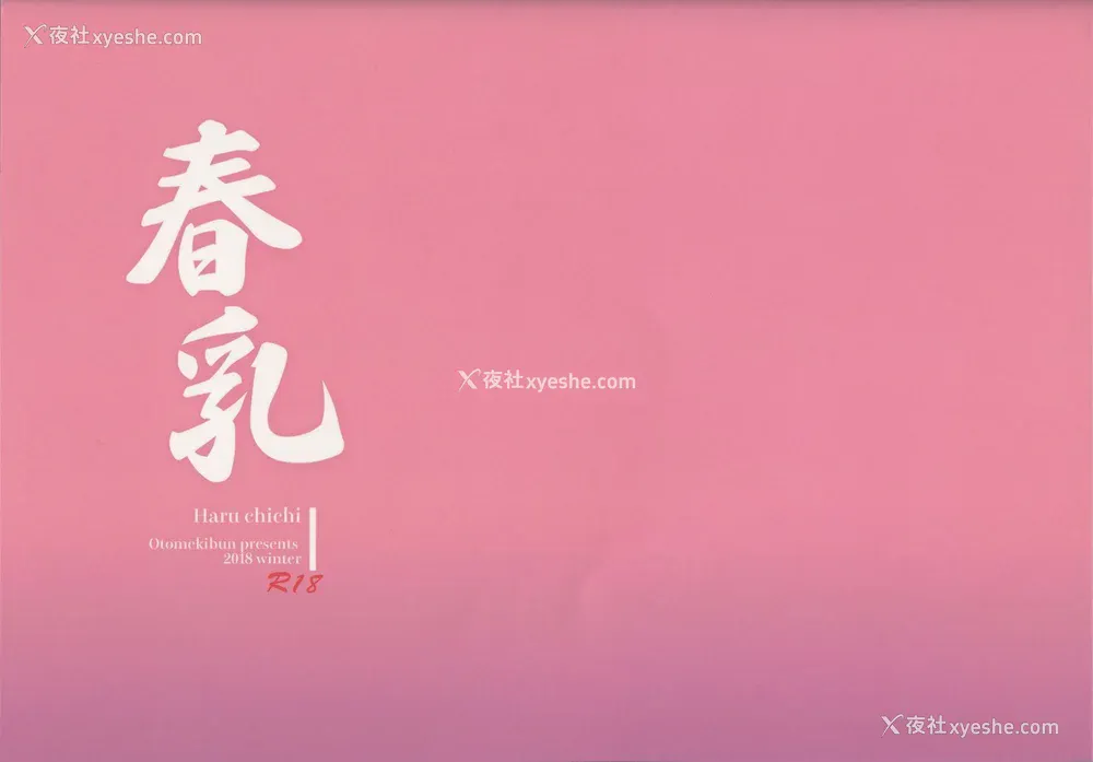 112P - [乙女気分 (三色网戸。)] 「夏乳」総集编 [中国翻訳]