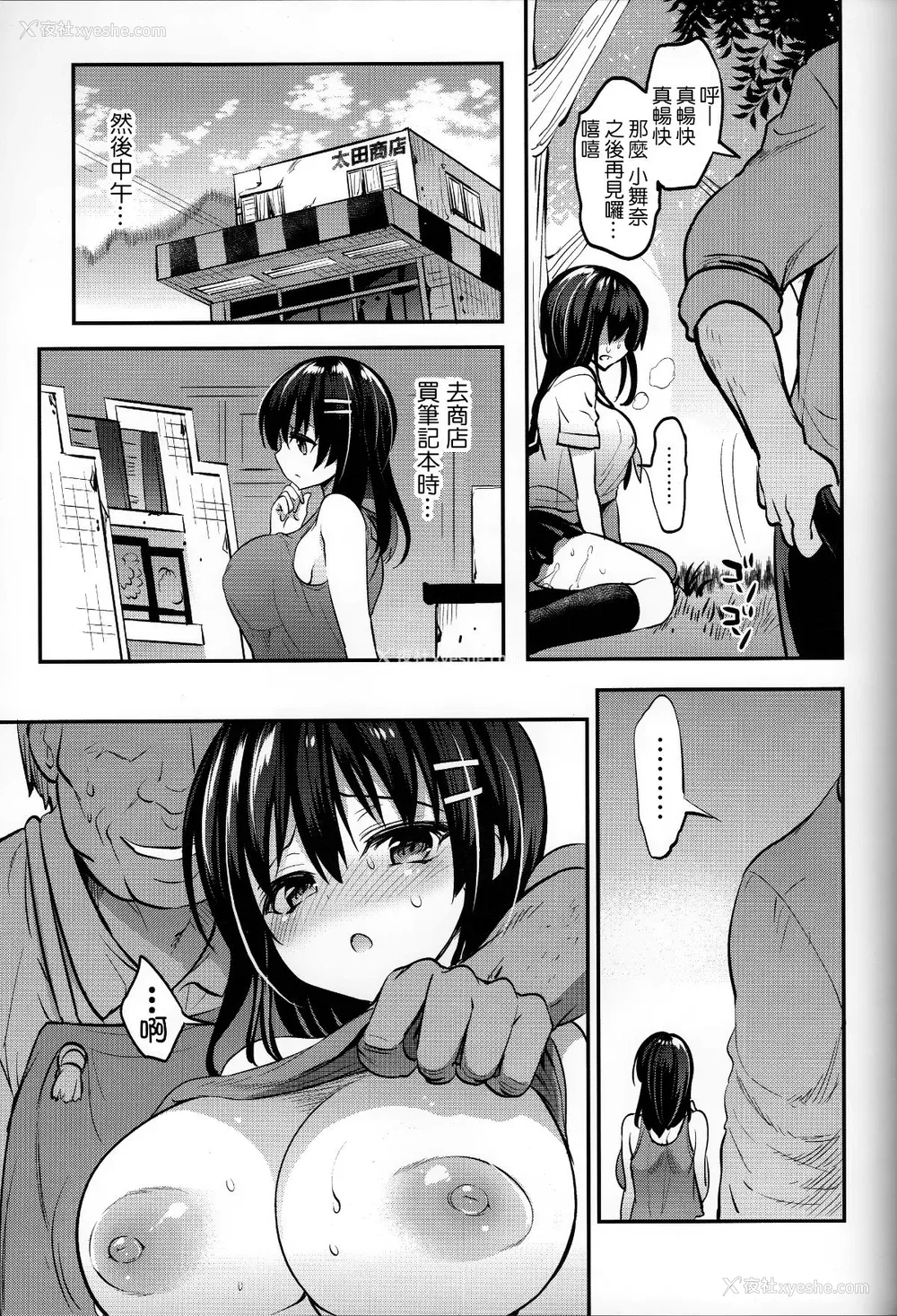 16P - [乙女気分 (三色网戸。)] 「夏乳」総集编 [中国翻訳]