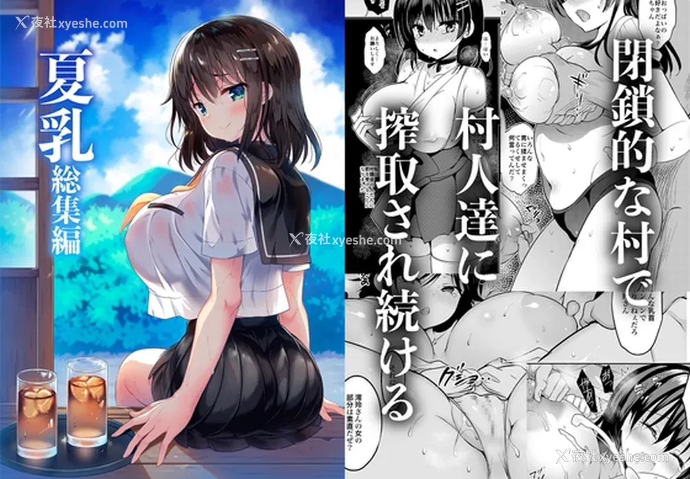 1P - [乙女気分 (三色网戸。)] 「夏乳」総集编 [中国翻訳]