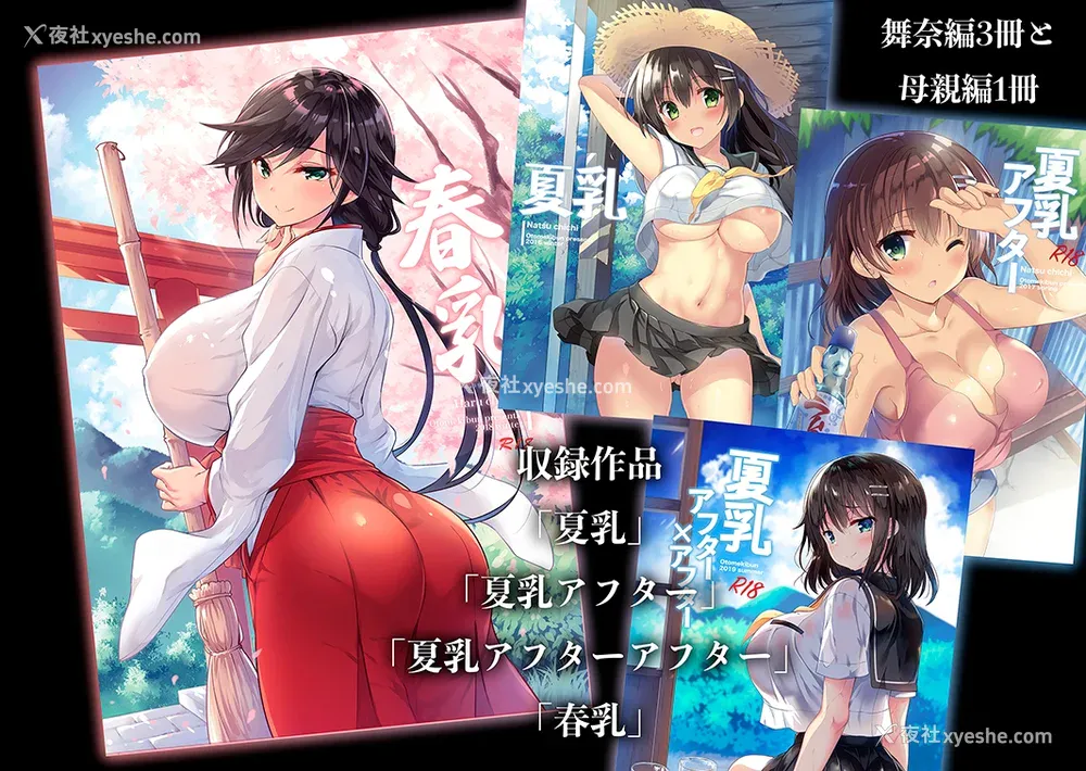 2P - [乙女気分 (三色网戸。)] 「夏乳」総集编 [中国翻訳]