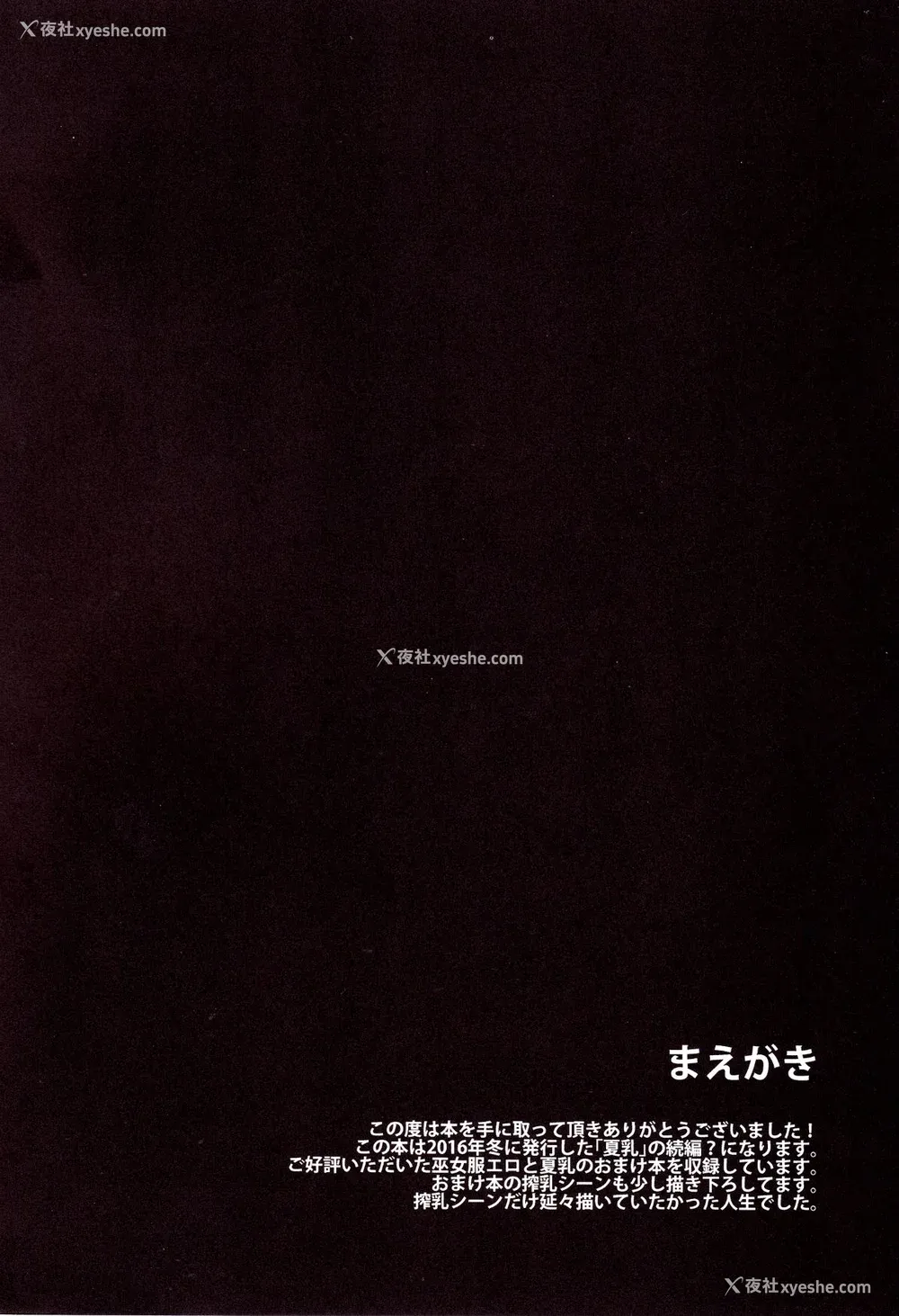 31P - [乙女気分 (三色网戸。)] 「夏乳」総集编 [中国翻訳]