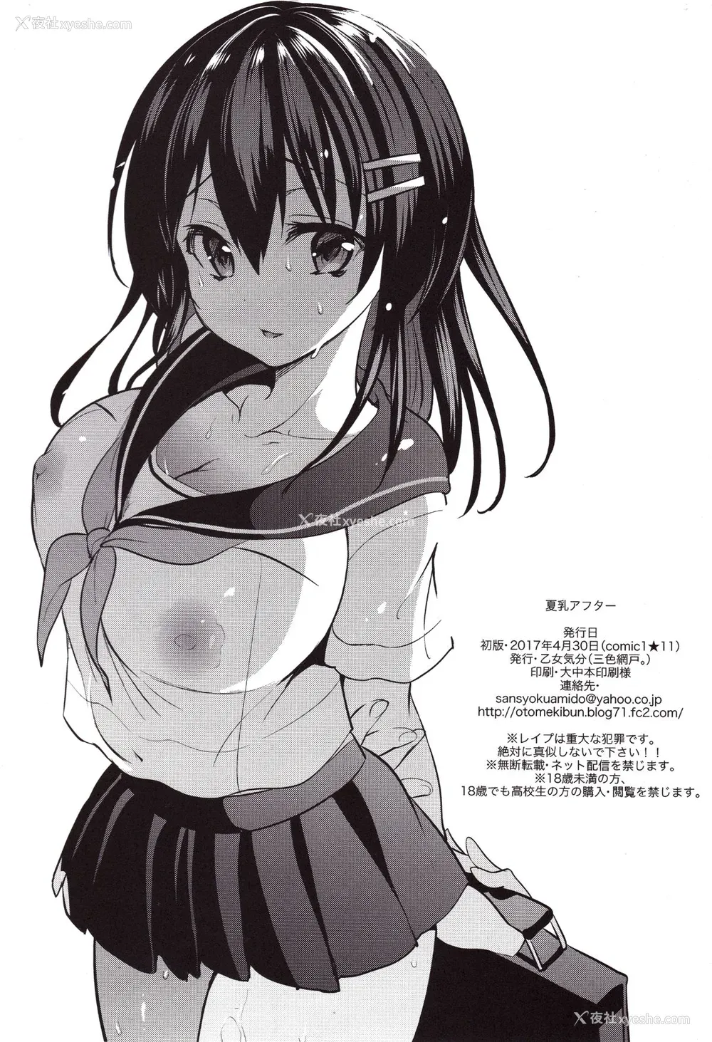 53P - [乙女気分 (三色网戸。)] 「夏乳」総集编 [中国翻訳]