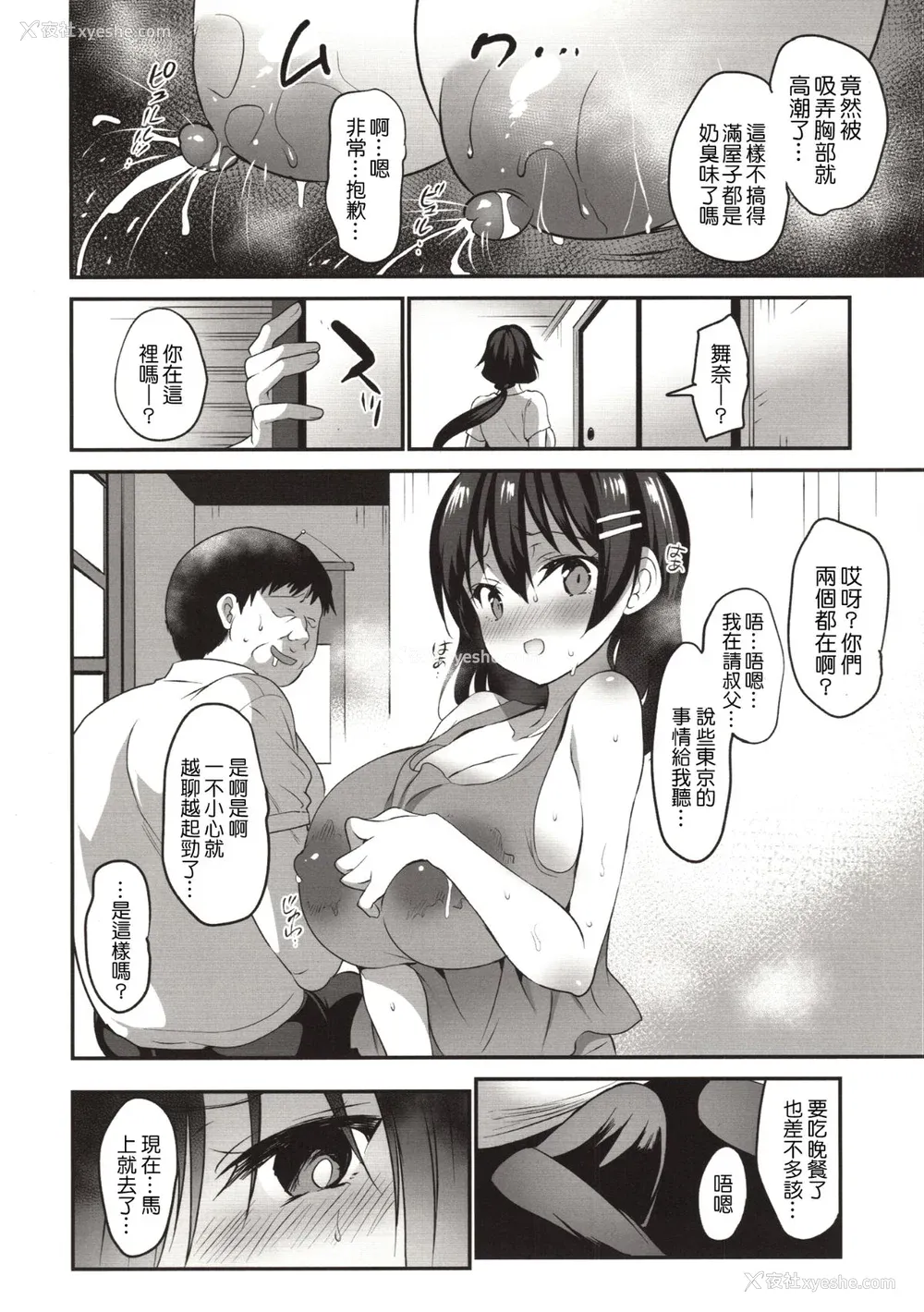 61P - [乙女気分 (三色网戸。)] 「夏乳」総集编 [中国翻訳]