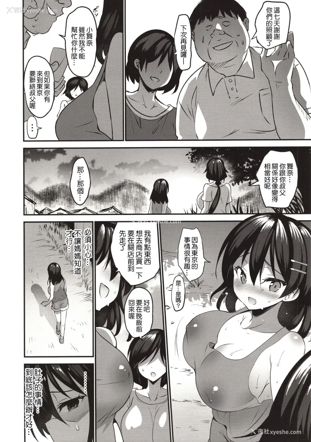 65P - [乙女気分 (三色网戸。)] 「夏乳」総集编 [中国翻訳]