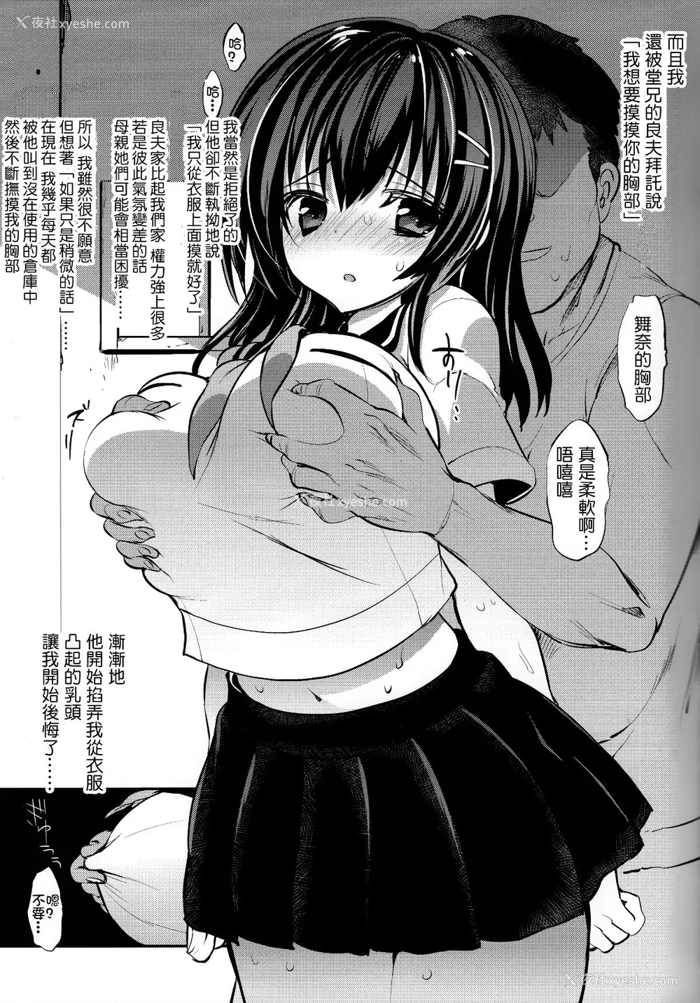 6P - [乙女気分 (三色网戸。)] 「夏乳」総集编 [中国翻訳]