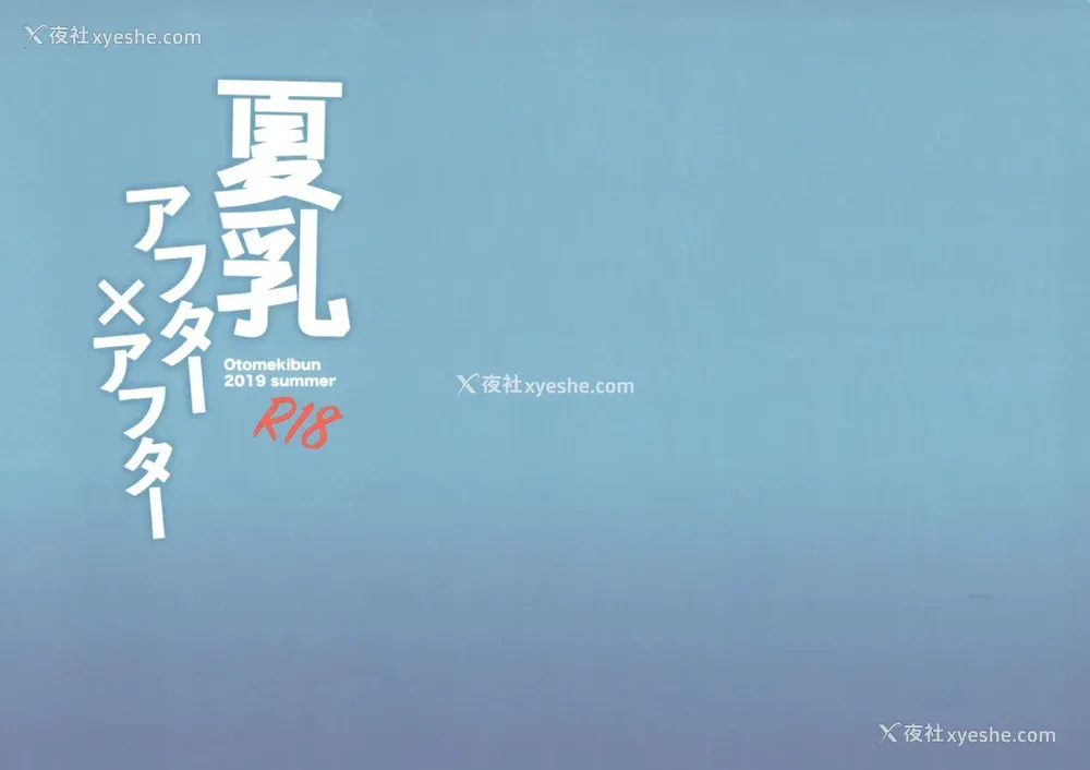 80P - [乙女気分 (三色网戸。)] 「夏乳」総集编 [中国翻訳]