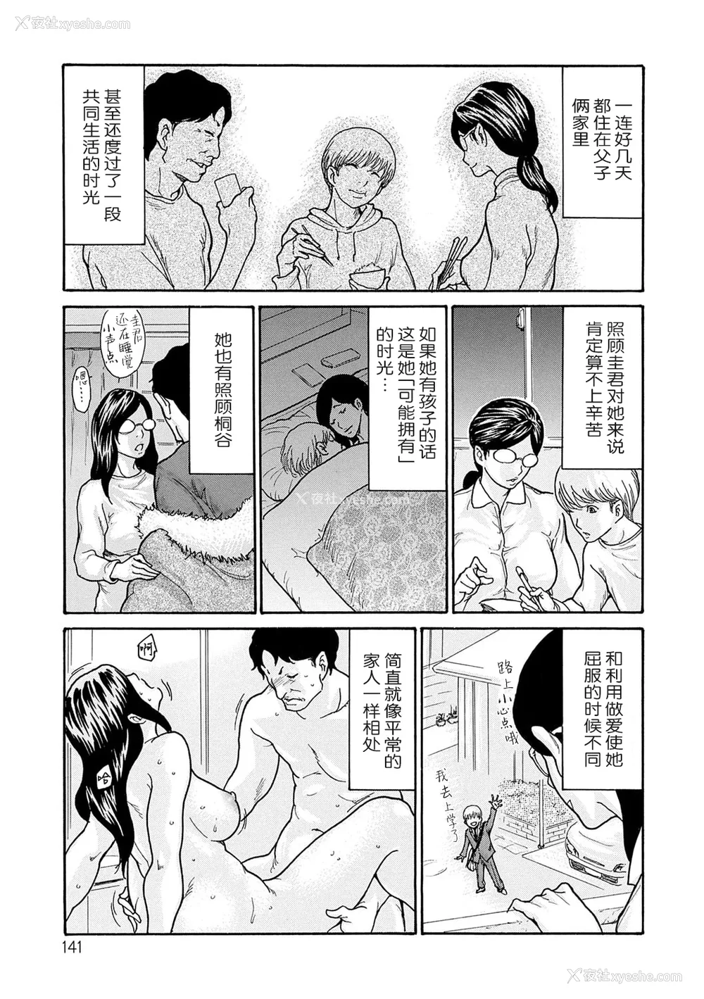 140P - [葵ヒトリ] しっかり者の妻が近所の父子に寝取られて快楽堕ちするまで [ELF个人汉化] [DL版]