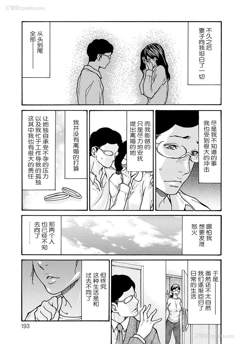 192P - [葵ヒトリ] しっかり者の妻が近所の父子に寝取られて快楽堕ちするまで [ELF个人汉化] [DL版]