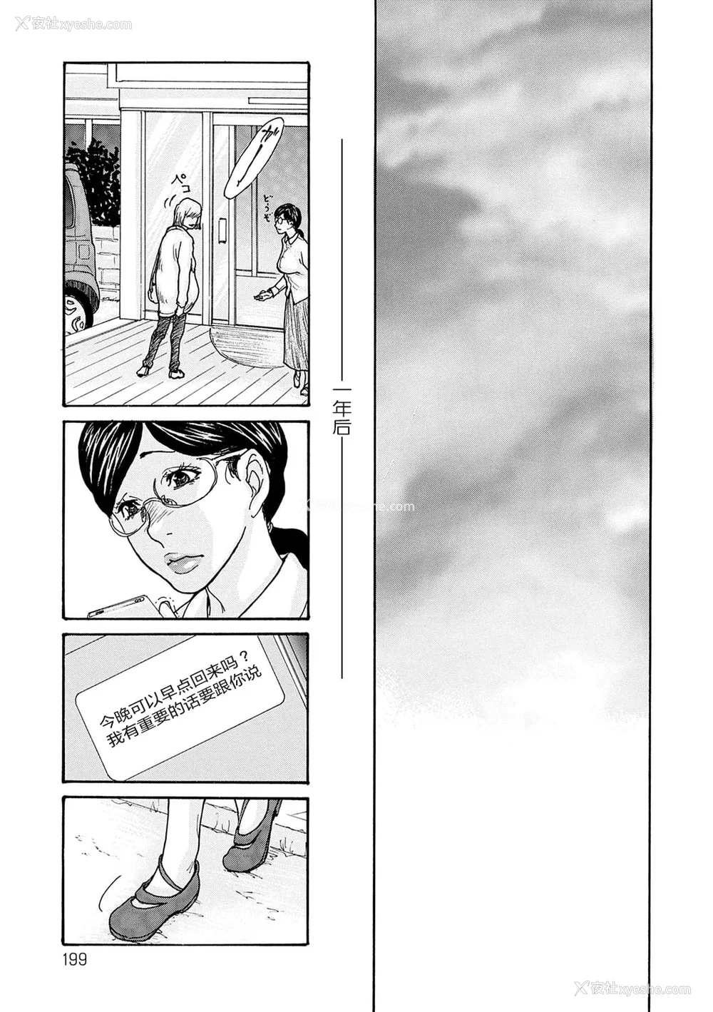 198P - [葵ヒトリ] しっかり者の妻が近所の父子に寝取られて快楽堕ちするまで [ELF个人汉化] [DL版]