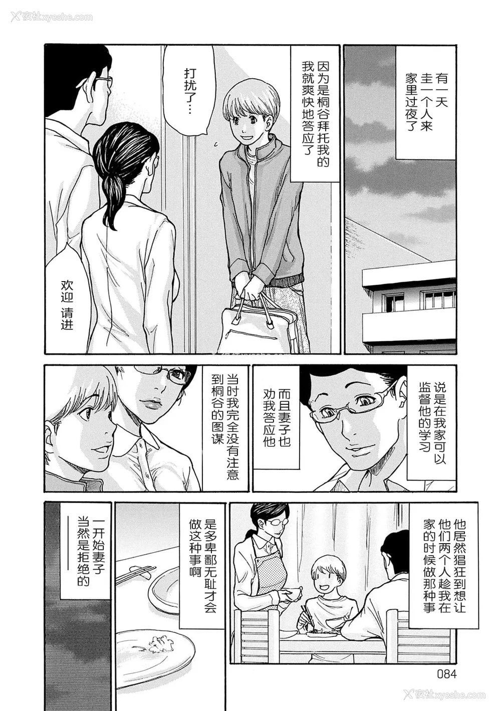 83P - [葵ヒトリ] しっかり者の妻が近所の父子に寝取られて快楽堕ちするまで [ELF个人汉化] [DL版]