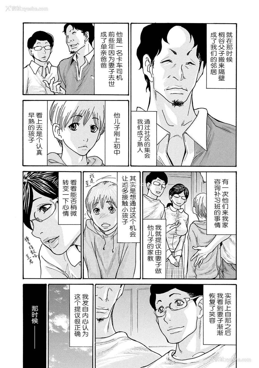 8P - [葵ヒトリ] しっかり者の妻が近所の父子に寝取られて快楽堕ちするまで [ELF个人汉化] [DL版]