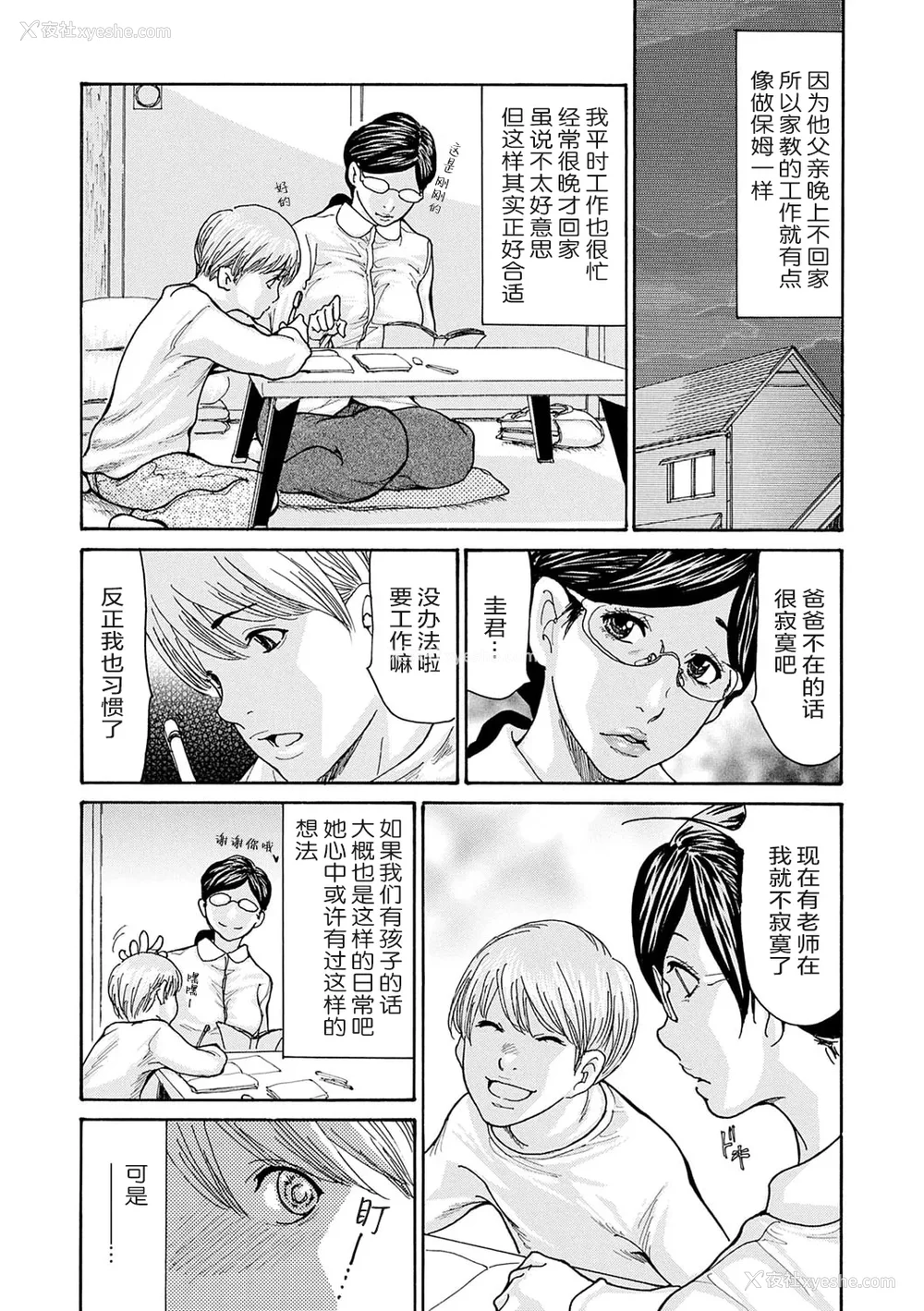 9P - [葵ヒトリ] しっかり者の妻が近所の父子に寝取られて快楽堕ちするまで [ELF个人汉化] [DL版]