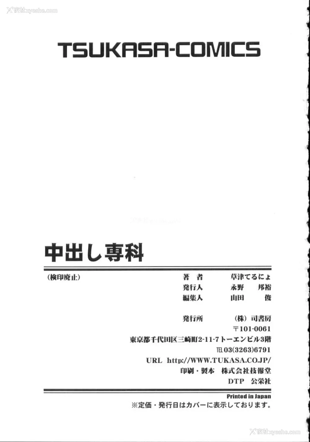 167P - [草津てるにょ] 中出し専科 [中国翻訳]