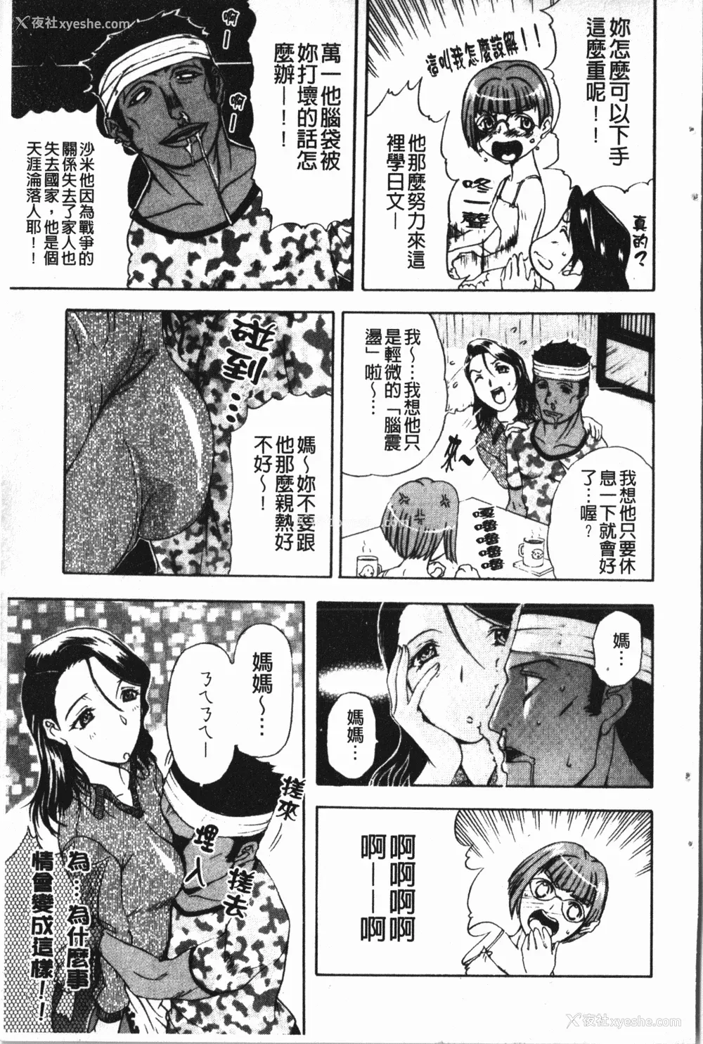 91P - [草津てるにょ] 中出し専科 [中国翻訳]