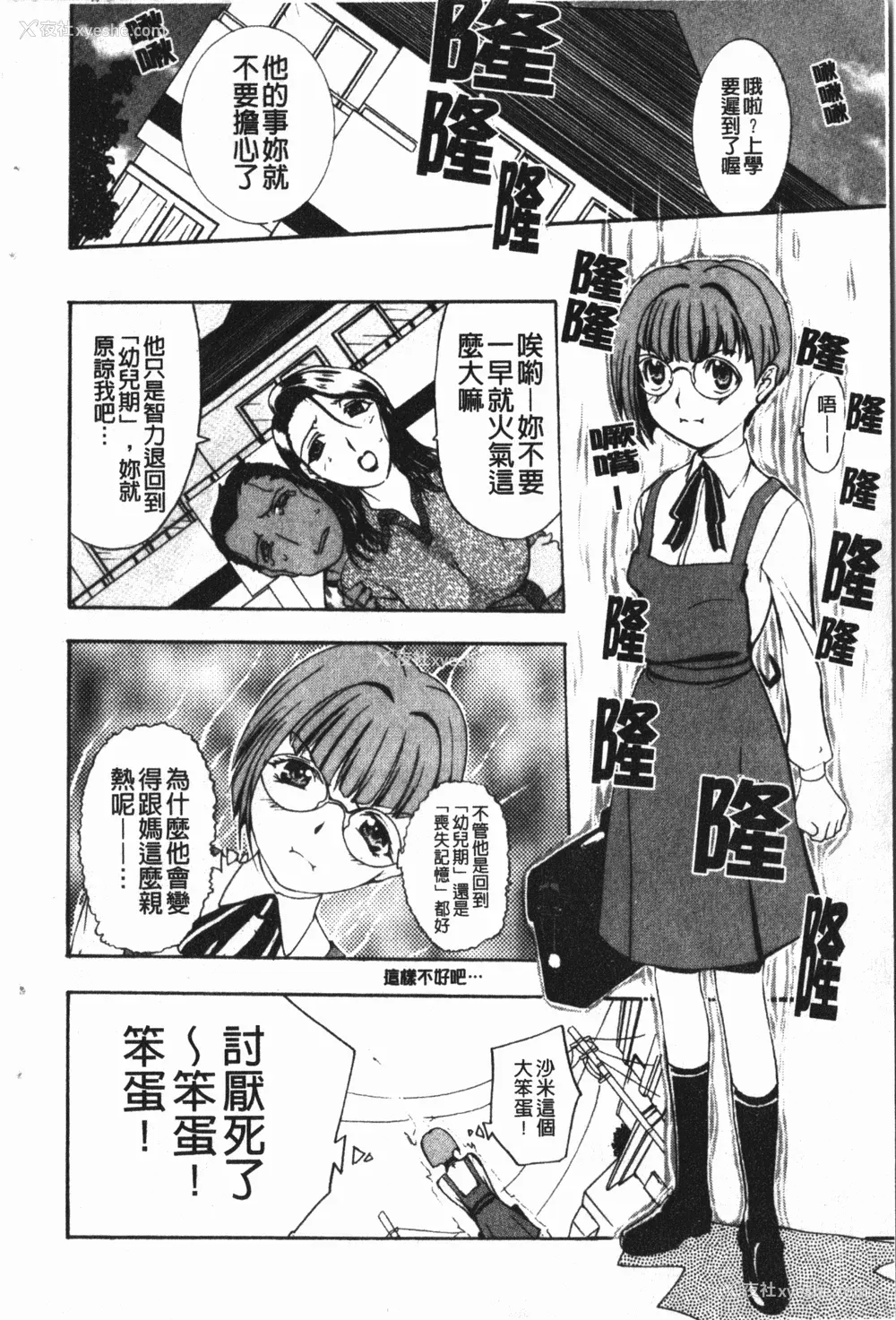 92P - [草津てるにょ] 中出し専科 [中国翻訳]
