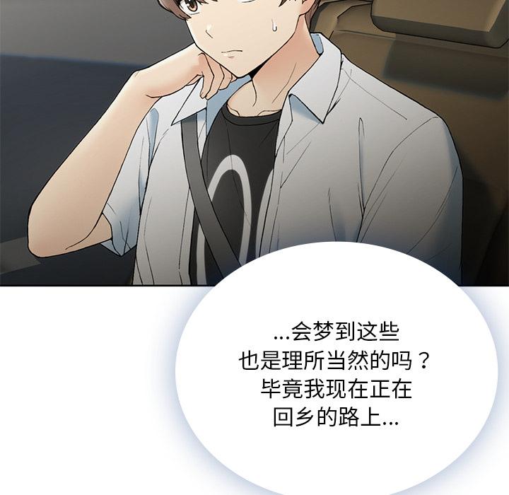 71P - 返乡后的春天/要在乡下一起生活吗？