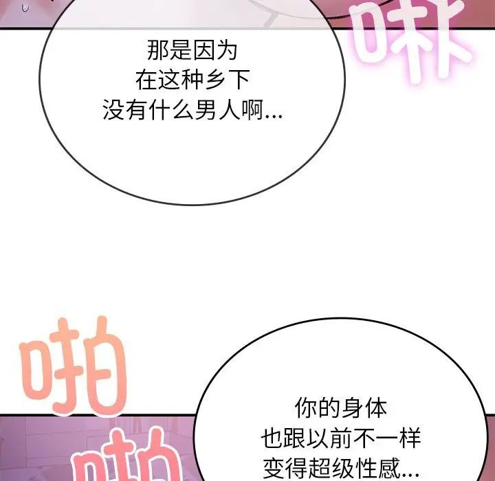 113P - 返乡后的春天/要在乡下一起生活吗？