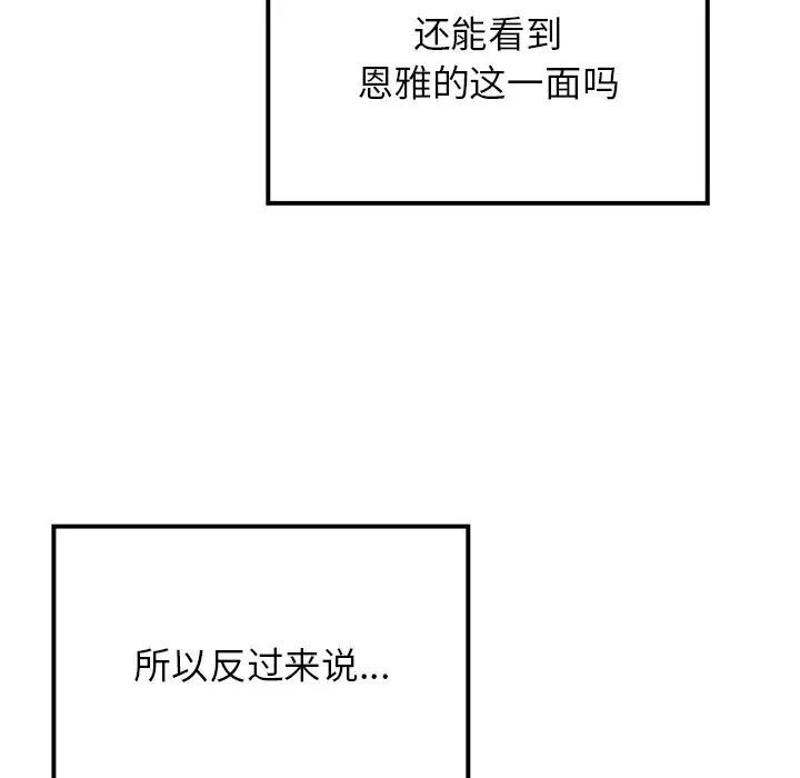 82P - 返乡后的春天/要在乡下一起生活吗？