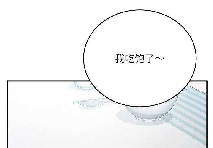 1P - 返乡后的春天/要在乡下一起生活吗？