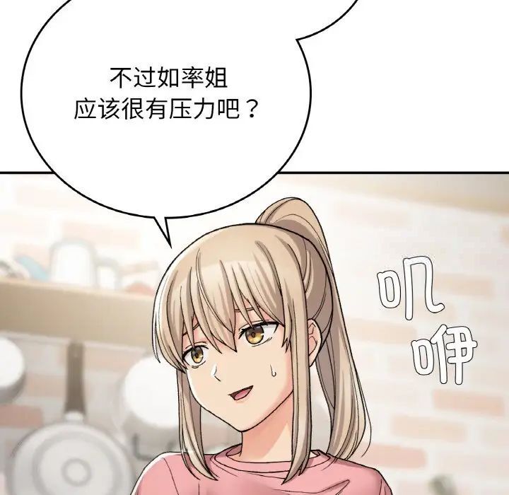 61P - 返乡后的春天/要在乡下一起生活吗？