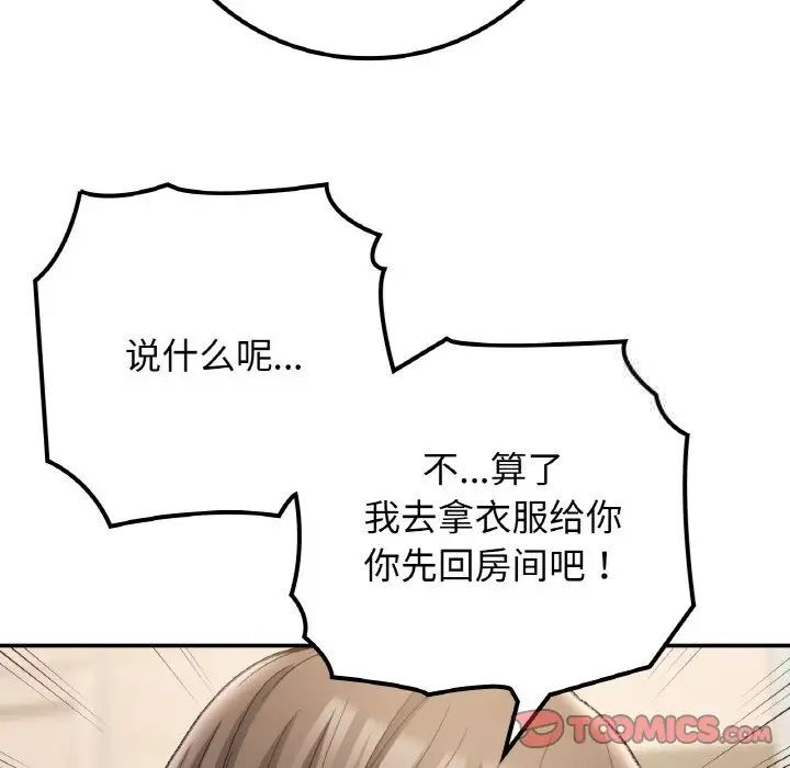 87P - 返乡后的春天/要在乡下一起生活吗？