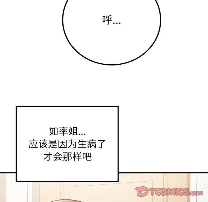 93P - 返乡后的春天/要在乡下一起生活吗？