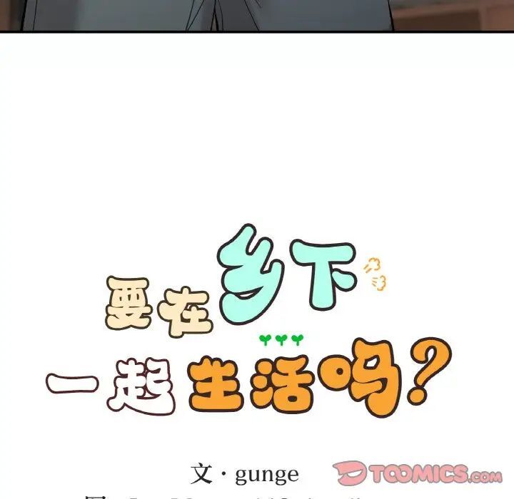 9P - 返乡后的春天/要在乡下一起生活吗？