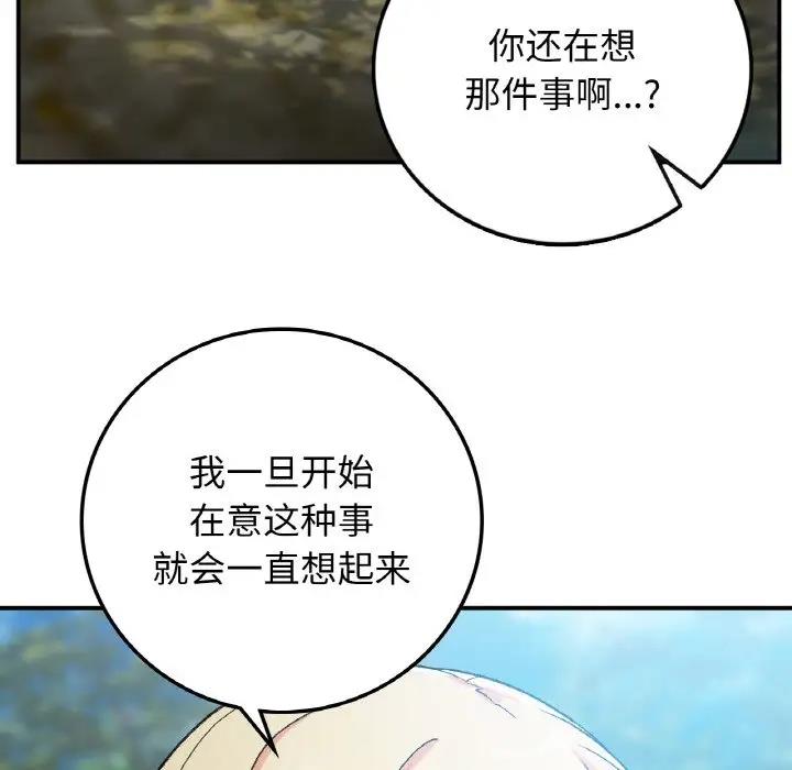 97P - 返乡后的春天/要在乡下一起生活吗？