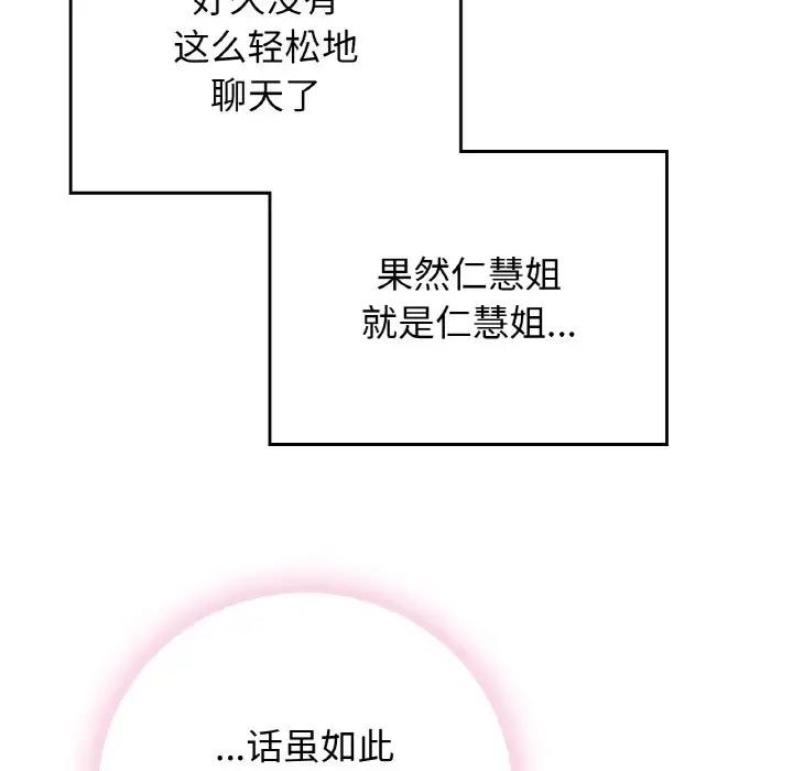 133P - 返乡后的春天/要在乡下一起生活吗？