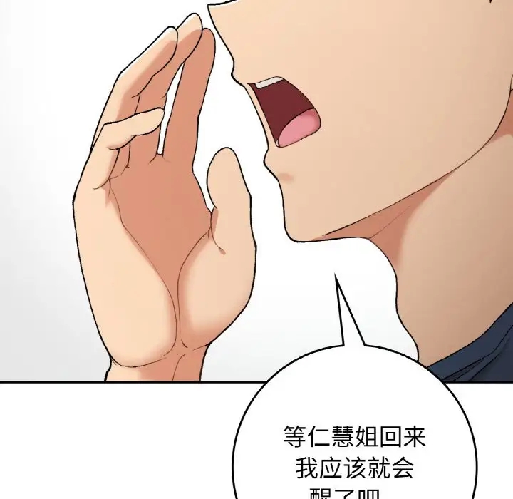 143P - 返乡后的春天/要在乡下一起生活吗？