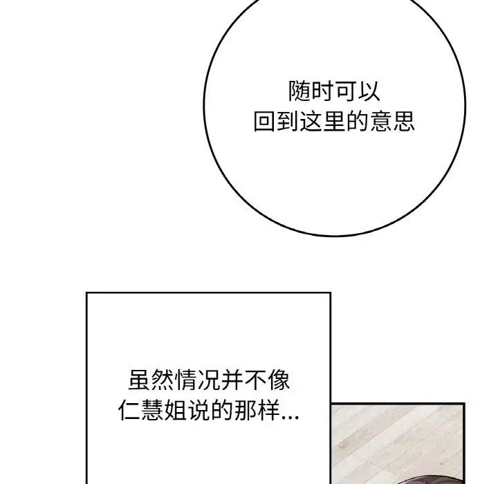 48P - 返乡后的春天/要在乡下一起生活吗？