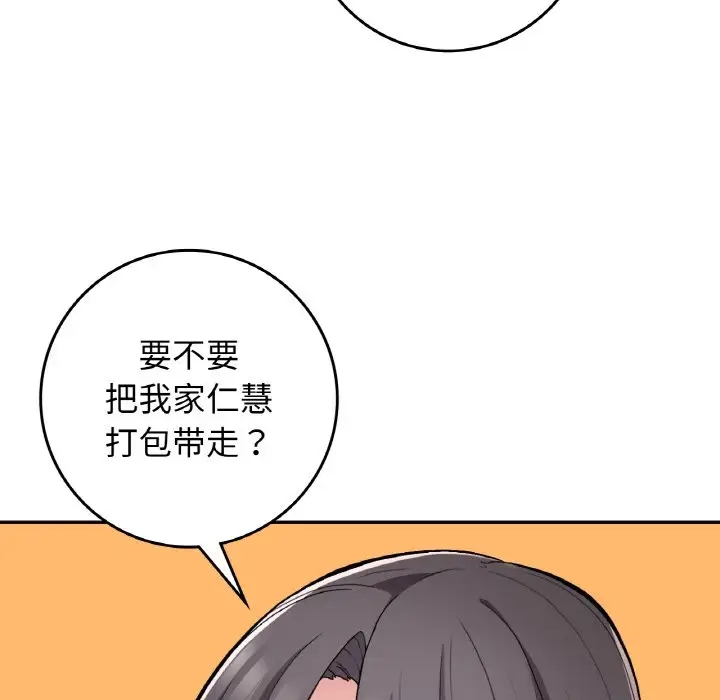 78P - 返乡后的春天/要在乡下一起生活吗？