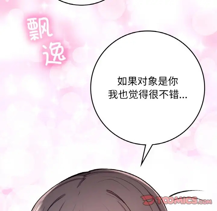 87P - 返乡后的春天/要在乡下一起生活吗？