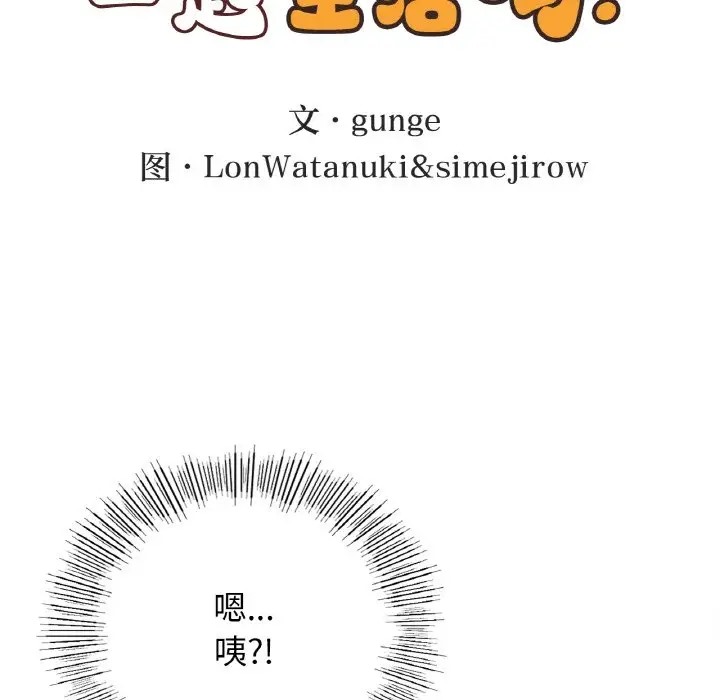 13P - 返乡后的春天/要在乡下一起生活吗？