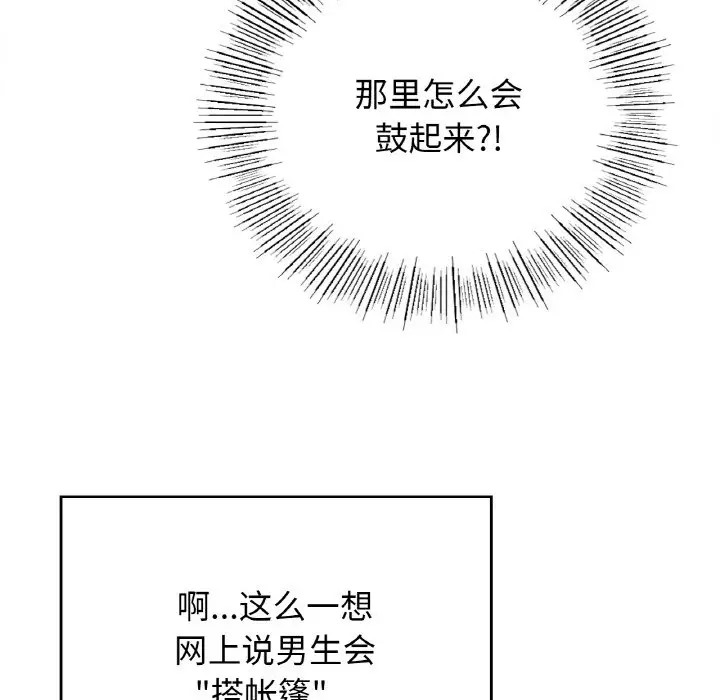 16P - 返乡后的春天/要在乡下一起生活吗？