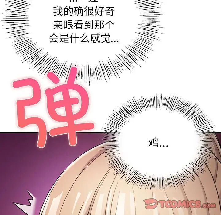 87P - 返乡后的春天/要在乡下一起生活吗？