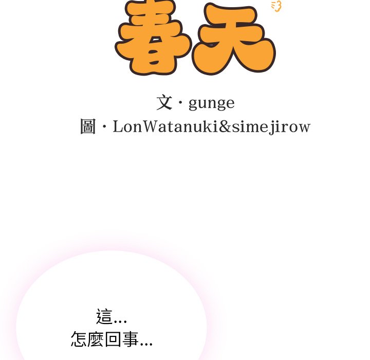 16P - 返乡后的春天/要在乡下一起生活吗？