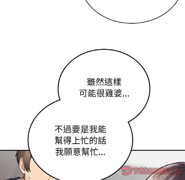 75P - 返乡后的春天/要在乡下一起生活吗？